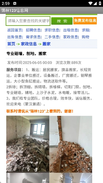 锡林123信息网免费版图1
