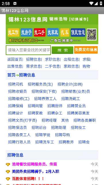 锡林123信息网免费版图5