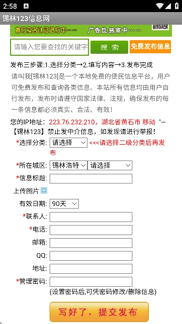 锡林123信息网免费版图3