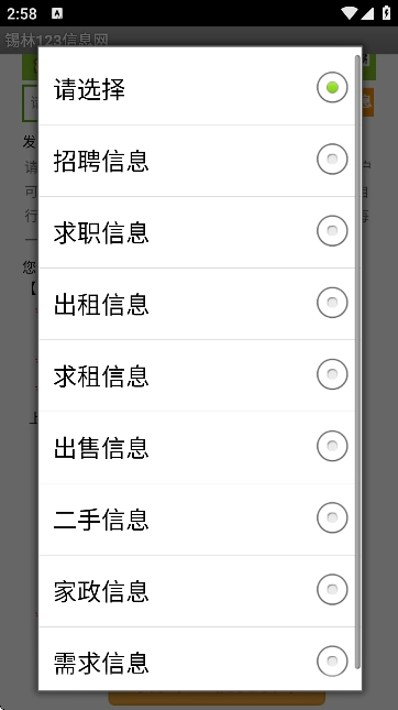 锡林123信息网免费版图4