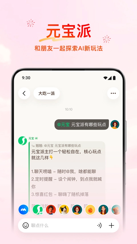 元宝手机正版图2