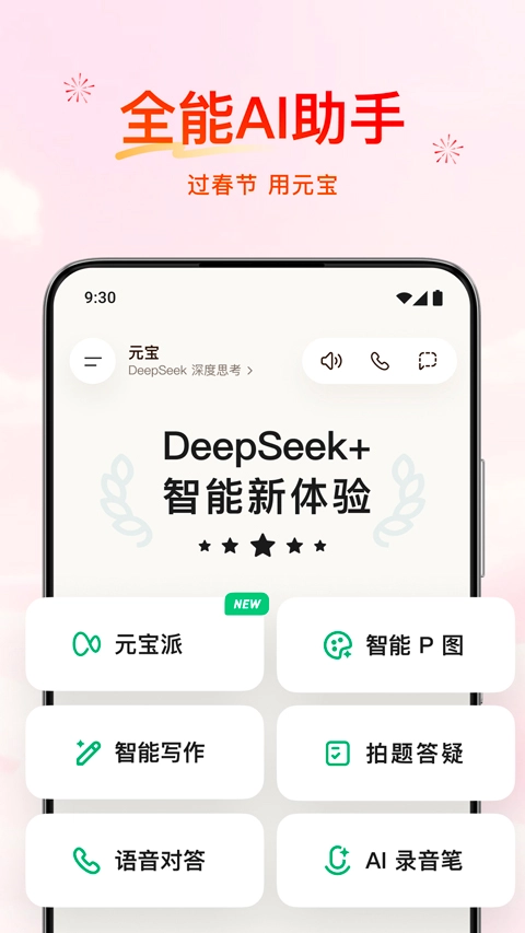 元宝手机正版图1