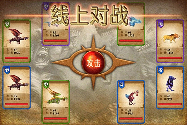 兽王争霸游戏正版图1