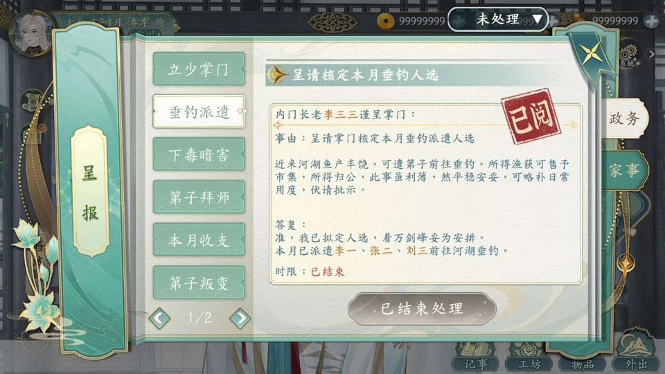 她的掌门世代手游直装版图3