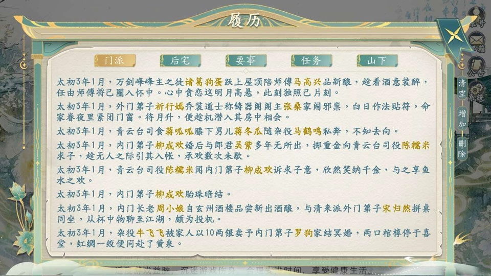 她的掌门世代手游直装版图2