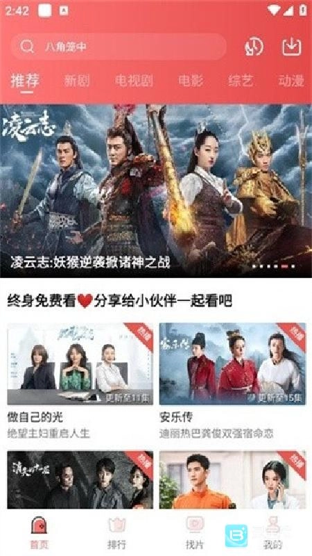 火花影视软件下载