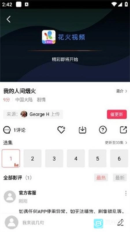 火花影视软件下载