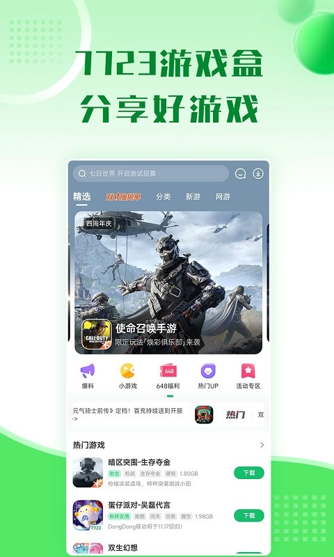 七七二三盒通用版图1