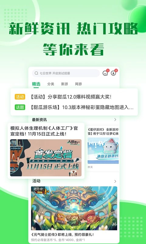 七七二三盒通用版图2