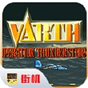 威虎战机手机正版