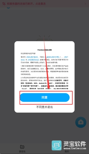 多啦变声器手机版app下载