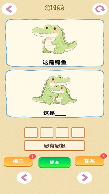 谐音梗最新版图1