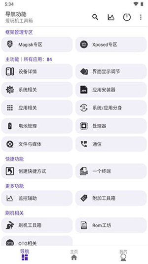 爱玩机工具箱root版3