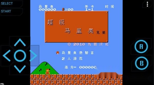NES.emu完美汉化版app下载