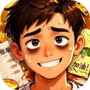 生计与沉冤游戏最新版