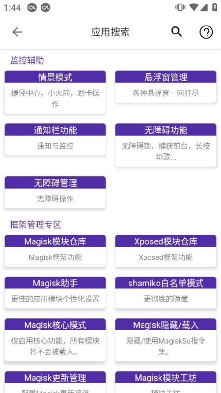爱玩机工具箱免root