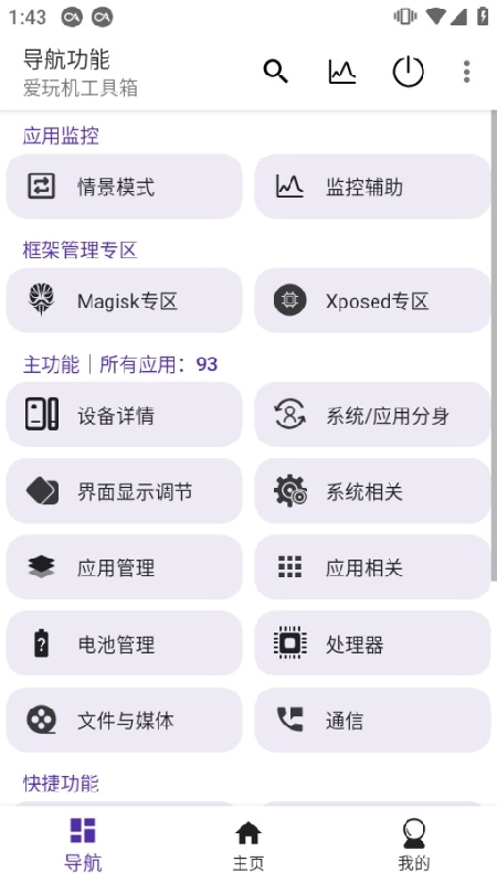 爱玩机工具箱免root