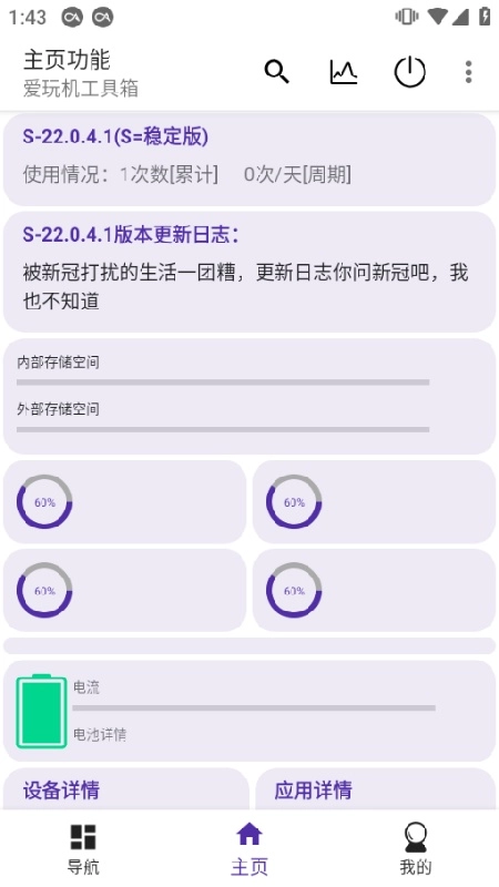 爱玩机工具箱免root