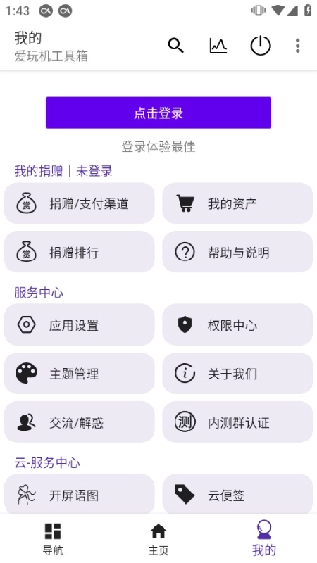 爱玩机工具箱免root