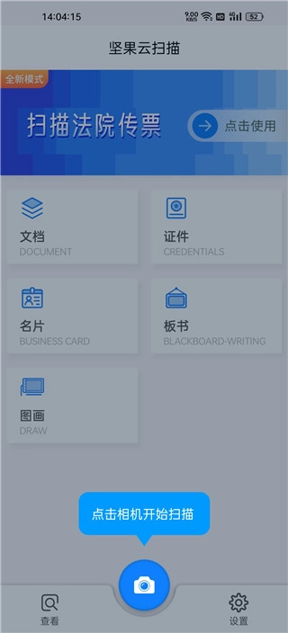 坚果云扫描免费下载