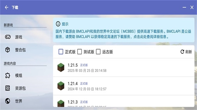 HMCL-PE免费版图1