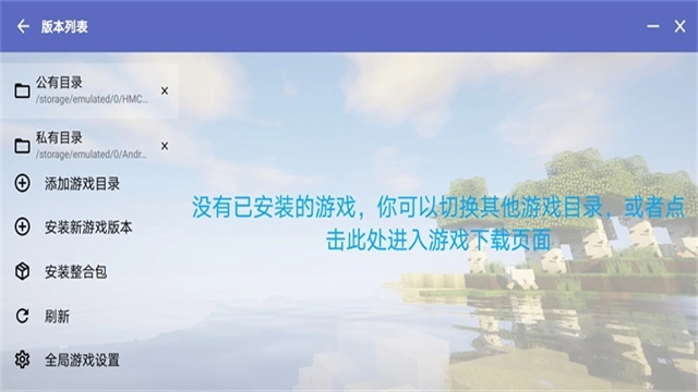 HMCL-PE免费版图3