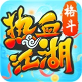 热血江湖免费原版