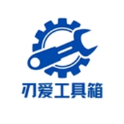 刃爱工具箱官方版 v2.5.0