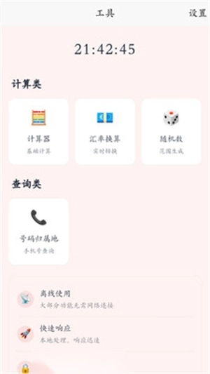 刃爱工具箱官方版图1