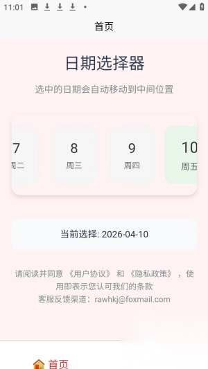 刃爱工具箱官方版图5