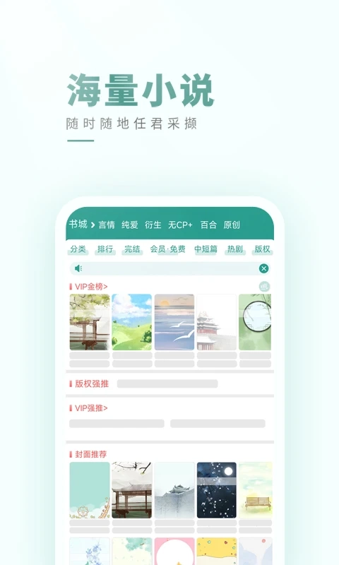 晋江文学城手机最新版图3