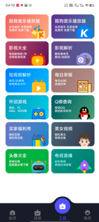 蛋蛋软件库正版图1