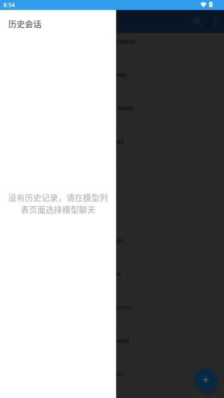 MNNChat安卓直装版图3