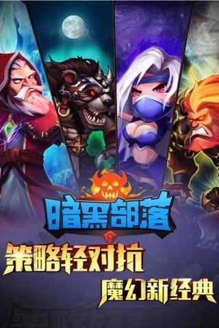 暗黑联盟游戏纯净最新版