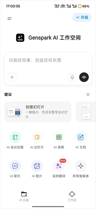 Genspark免费版下载