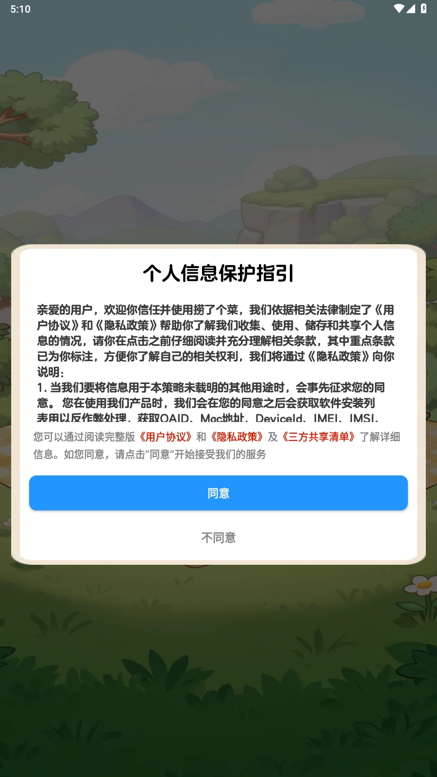 捞了个菜游戏最新版图3