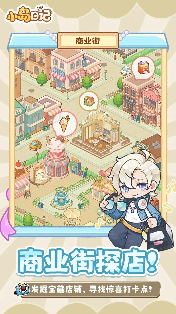 小岛日记官方正版图3