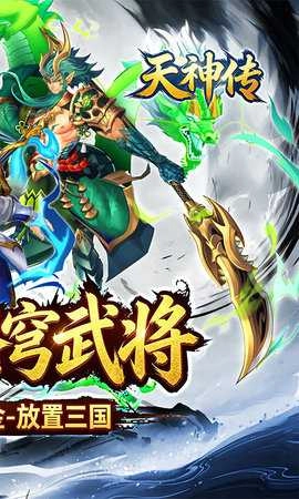 天神传(2)