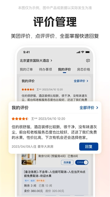美团酒店商家(1)