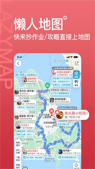 十六番旅行