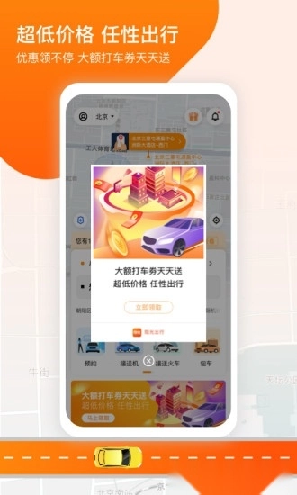 阳光出行客户端官方正版图1