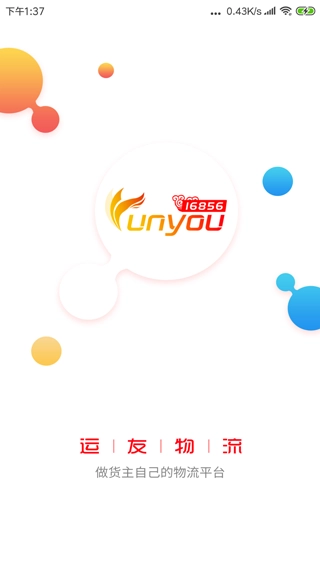 168运友物流免费版图1