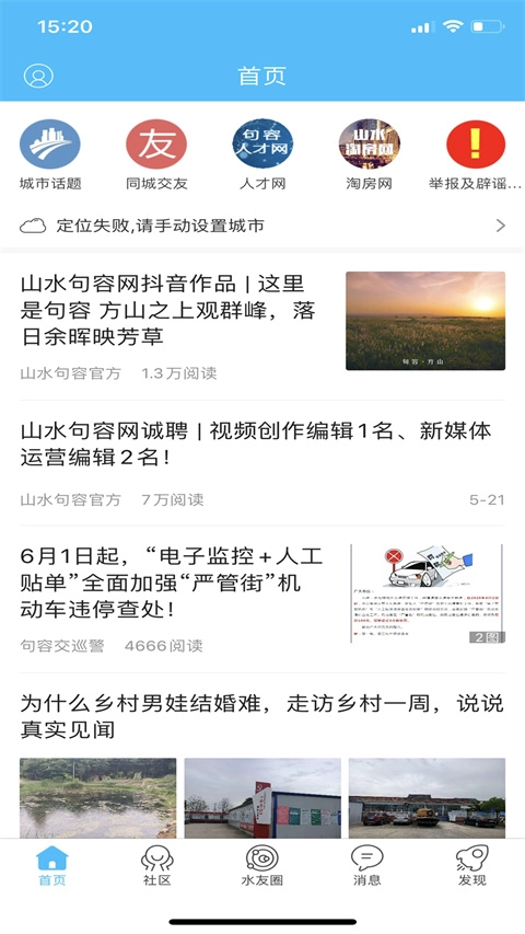 山水句容网免费原版图3