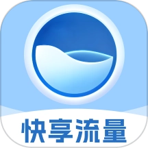 快享流量