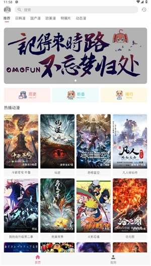 omofun动漫最新版