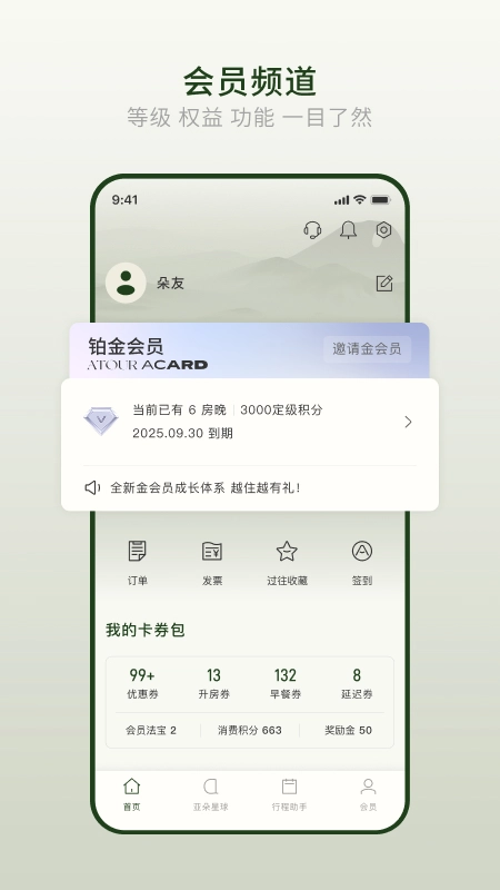 亚朵酒店