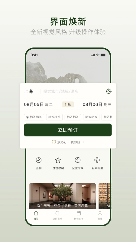 亚朵酒店