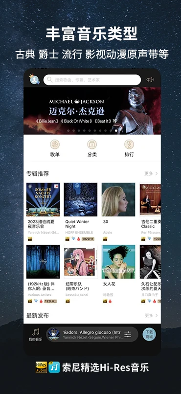 索尼精选Hi