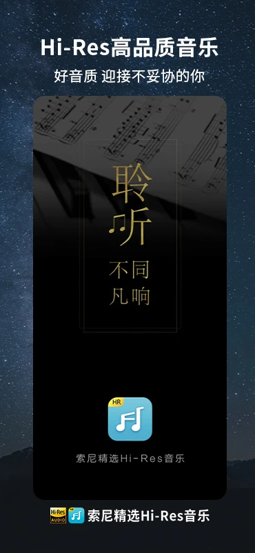 索尼精选Hi-Res音乐4
