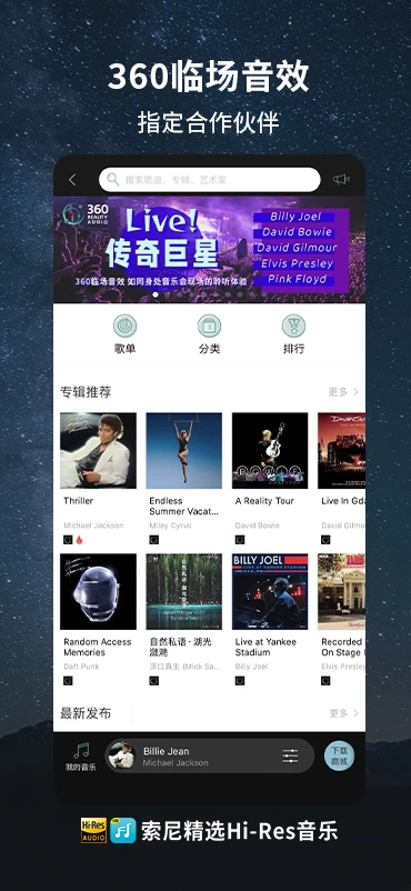 索尼精选Hi-Res音乐3